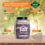 PATANJALI Black Salt  Kala Namak Гималайская чёрная соль 1кг