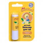 МОЕ СОЛНЫШКО 2,8г Бальзам для губ детский с ароматом ванили*24