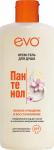 EVO ПАНТЕНОЛ 400мл Крем-гель для душа для сухой и чувствительной кожи