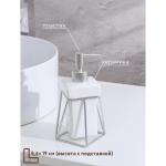 Дозатор для мыла SAVANNA «Геометрика», 250 мл, на подставке, белый