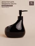 Дозатор для мыла SL Home Drop, с подставкой для губки, 450 мл, чёрный