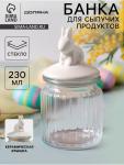 Банка для сыпучих Доляна «Зайка», 230 мл, с керамической крышкой, стекло, прозрачная, крышка МИКС