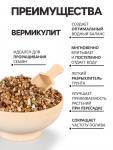 Вермикулит «Рецепты Дедушки Никиты» фр 3-5, добавка в грунт, для рассады, для комнатных растений, 15 л.