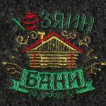 Коврик - сидушка для бани с вышивкой «Хозяин Бани», 47?38 см