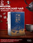 Чай зелёный китайский «Иву Гаошань», Кунмин, 2020 г, 100 г