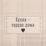Кухонный набор «Этель. Кухня - сердце дома»: полотенце 40?73 см, саржа 190 г/м?, формочки для печенья