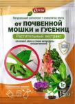 Ортон От почвенной мошки и гусениц (растительный экстракт), 1г на 15м3 /100 Россия