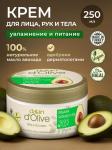 Оливковый крем для тела и рук масло авокадо Dalan D'Olive 250 мл банка