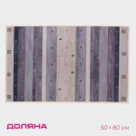 Коврик для дома Доляна «Лесной», 50?80 см