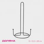 Держатель для бумажных полотенец настольный Доляна, 15?13.5?28 см, чёрный