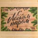 Коврик для бани на пол, придверный, с принтом «С лёгким паром!», 40?60 см, полиэфир, ЭВА, «Банная забава»