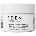 EDEN Pro Крем-воск для ног от трещин SOS-восстановление 80мл