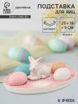 Подставка для яиц Доляна «Зайка», 25?18?9 см, доломит, розовая