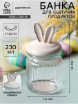 Банка для сыпучих Доляна «Зайка в золотом», 230 мл, с керамической крышкой, стекло, прозрачная