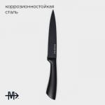 Нож универсальный кухонный Magistro Vantablack, длина лезвия 12.7 см, чёрный