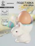 Подставка для яйца Доляна «Зайка», доломит, 8?5.5?7.5 см, белая, голубая
