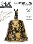 Колокольчик «Светлой пасхи», 4.6?3.5 см