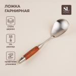 Ложка гарнирная SL Home «Рустик», 33?8 см, нержавеющая сталь, серебристая