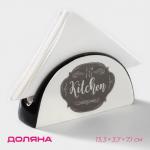 Салфетница Доляна «Гурман», 13.3?3.7?7.1 см, белая