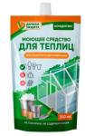 Моющее средство для теплиц, 350мл - Удачная защита /25 БиоМастер Россия