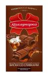 Коммунарка Шоколад молочный Виски со сливками 180 г