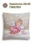 Ангел и зайчики Девочка Наволочка 45х45 см 2101000 серебро