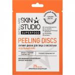 STELLARY SKIN STUDIO SUPERFOOD ПИЛИНГ-ДИСКИ С КИСЛОТАМИ / PEELING-DISCS