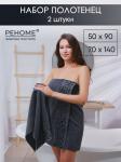 Набор полотенец махровых Сафари из 2шт (50*90+70*140) Реноме, 19-3906 графит
