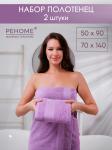 Набор полотенец махровых Кай из 2шт (50*90+70*140) Реноме, 16-3110 лиловый (сиреневый)