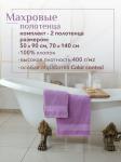 Набор полотенец махровых Кай из 2шт (50*90+70*140) Реноме, 16-3110 лиловый (сиреневый)