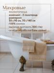 Набор полотенец махровых Кай из 2шт (50*90+70*140) Реноме, 13-1011 светло-бежевый