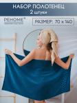 Набор полотенец махровых Канва из 2шт (70*140+70*140) Реноме, 13-1011 светло-бежевый/19-4241 темно-синий