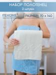 Набор полотенец махровых Ирбис из 2шт (70*140+70*140) Реноме, 11-0104 белый-молочный/14-4508 голубой