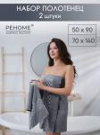Набор полотенец махровых Канва из 2шт (50*90+70*140) Реноме, 17-0000 темно-серый