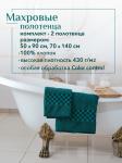 Набор полотенец махровых Канва из 2шт (50*90+70*140) Реноме, 19-5217 темно-зеленый