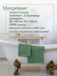Набор полотенец махровых Канва из 2шт (50*90+70*140) Реноме, 16-6216 оливковый