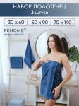 Набор полотенец махровых Кай из 3шт (30*60+50*90+70*140) Реноме, 19-4241 темно-синий