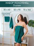 Набор полотенец махровых Кай из 3шт (30*60+50*90+70*140) Реноме, 19-5217 темно-зеленый