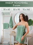 Набор полотенец махровых Кай из 3шт (30*60+50*90+70*140) Реноме, 16-6216 оливковый