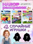 W0431 Комплект №3 Маджики Книжки - раскраски и альбом с наклейками + 2 пингвина (случайные)