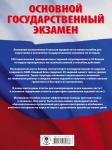 Артасов И.А. и др. ОГЭ. История. Большой сборник тематических заданий для подготовки