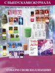 W0484 Путь к гармонии Комплект из 8 ми журналов
