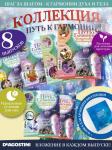 W0482 Путь к гармонии Комплект из 8 ми журналов
