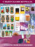 W0482 Путь к гармонии Комплект из 8 ми журналов