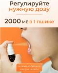 Витамин D3 спрей 2000мг  30мл