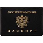 Обложка для паспорта OfficeSpace Герб, ПВХ, ассорти, тиснение, 254206