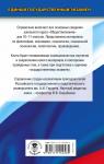 Барабанов Вадим Владимирович: ЕГЭ. Обществознание. Новый полный справочник школьника для подготовки к ЕГЭ