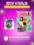 W0455 Играем с Барби / Комплект журналов для детей /  4 журнала + подарок