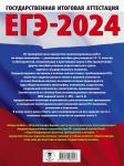 Баранов П.А., Шевченко С.В.: ЕГЭ-2024. Обществознание. 50 тренировочных вариантов для подготовки