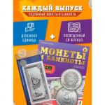 W0509  Комплект Монеты и банкноты из 8 ми журналов + папка